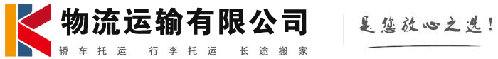 九江物流有限公司